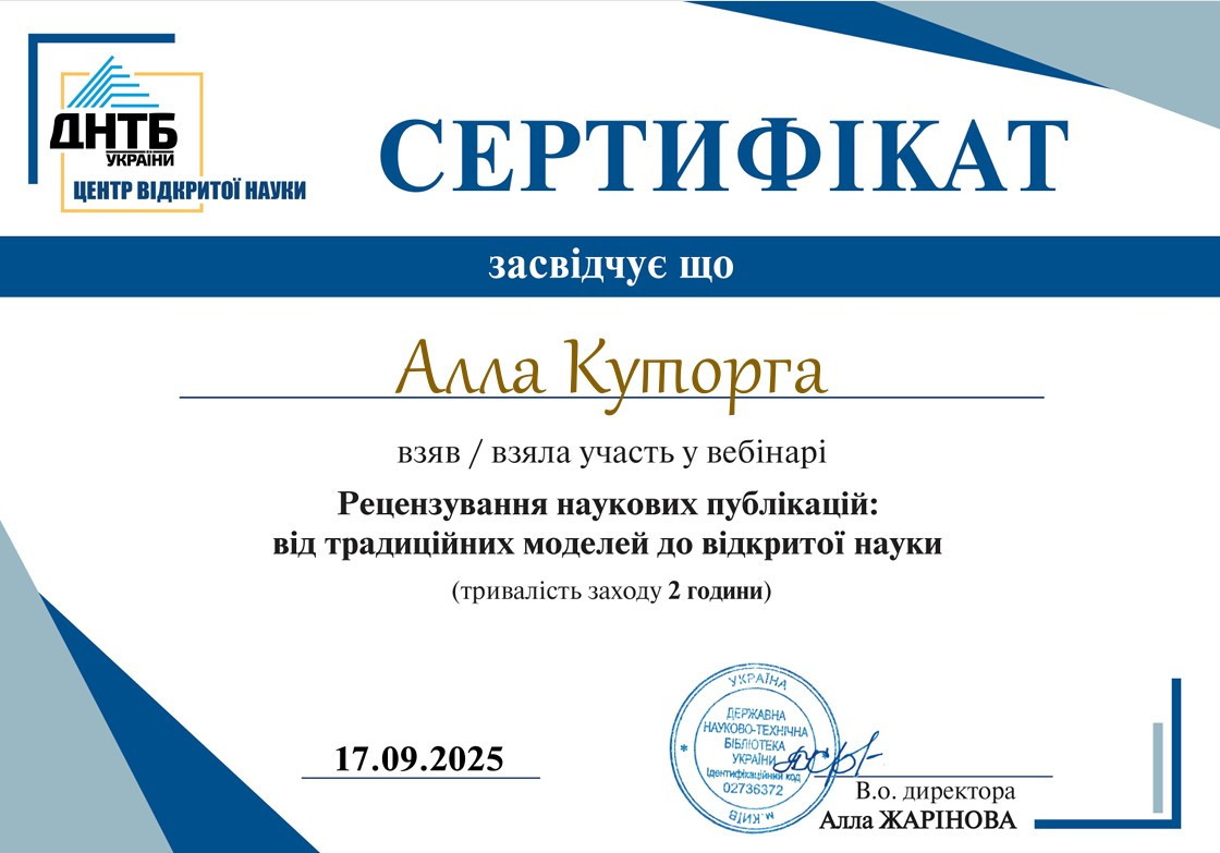 Куторга-А.-Рецензування-наукових-робіт Куторга-А.-Рецензування-наукових-робіт
