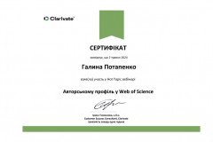 Оновлення у авторському профілю у Web of Science