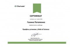 Профіль-увстанови-у-Web-of-Science