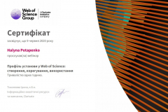 Профіль-установи-у-Web-of-Sience