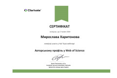 Оновлення у авторському профілю у Web of Science