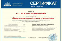 Відкрита наука сьогодні: виклики та перспективи