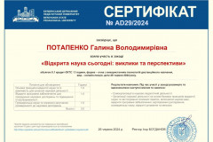Відкрита наука сьогодні: виклики та перспективи