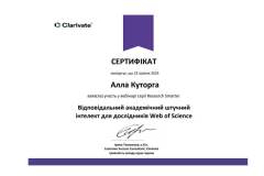 Відповідальний академічний штучний інтелект для дослідників Web of Science