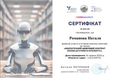 «Бібліотечний цифровий контент епохи штучного інтелекту»