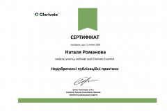 Недоброчесність публікаційні практики