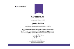 Відповідальний академічний штучний інтелект для дослідників Web of Science
