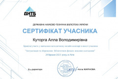 Актуалізація та збереження бібліотечних фондів: виклики сьогодення