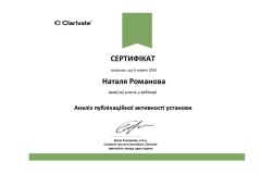 Аналіз публікаційної активності установи