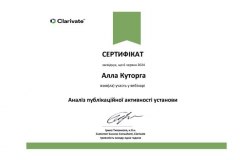 Аналіз публікаційної активності установи