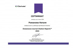 Оновлення Journal Citation Reports