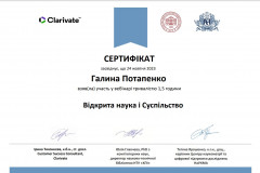  Відкрита наука і Суспільство
