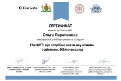ChatGPT: що потрібно знати науковцям, освятянам,  бібліотекарам