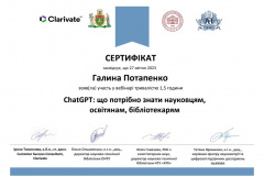 ChatGPT: що потрібно знати науковцям, освятянам,  бібліотекарам