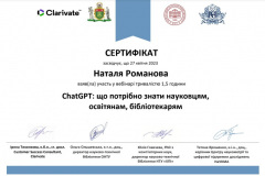 ChatGPT: що потрібно знати науковцям, освятянам,  бібліотекарам