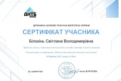 Актуалізація та збереження бібліотечних фондів: виклики сьогодення