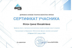 Актуалізація та збереження бібліотечних фондів: виклики сьогодення