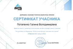 Актуалізація та збереження бібліотечних фондів: виклики сьогодення