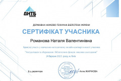 Актуалізація та збереження бібліотечних фондів: виклики сьогодення