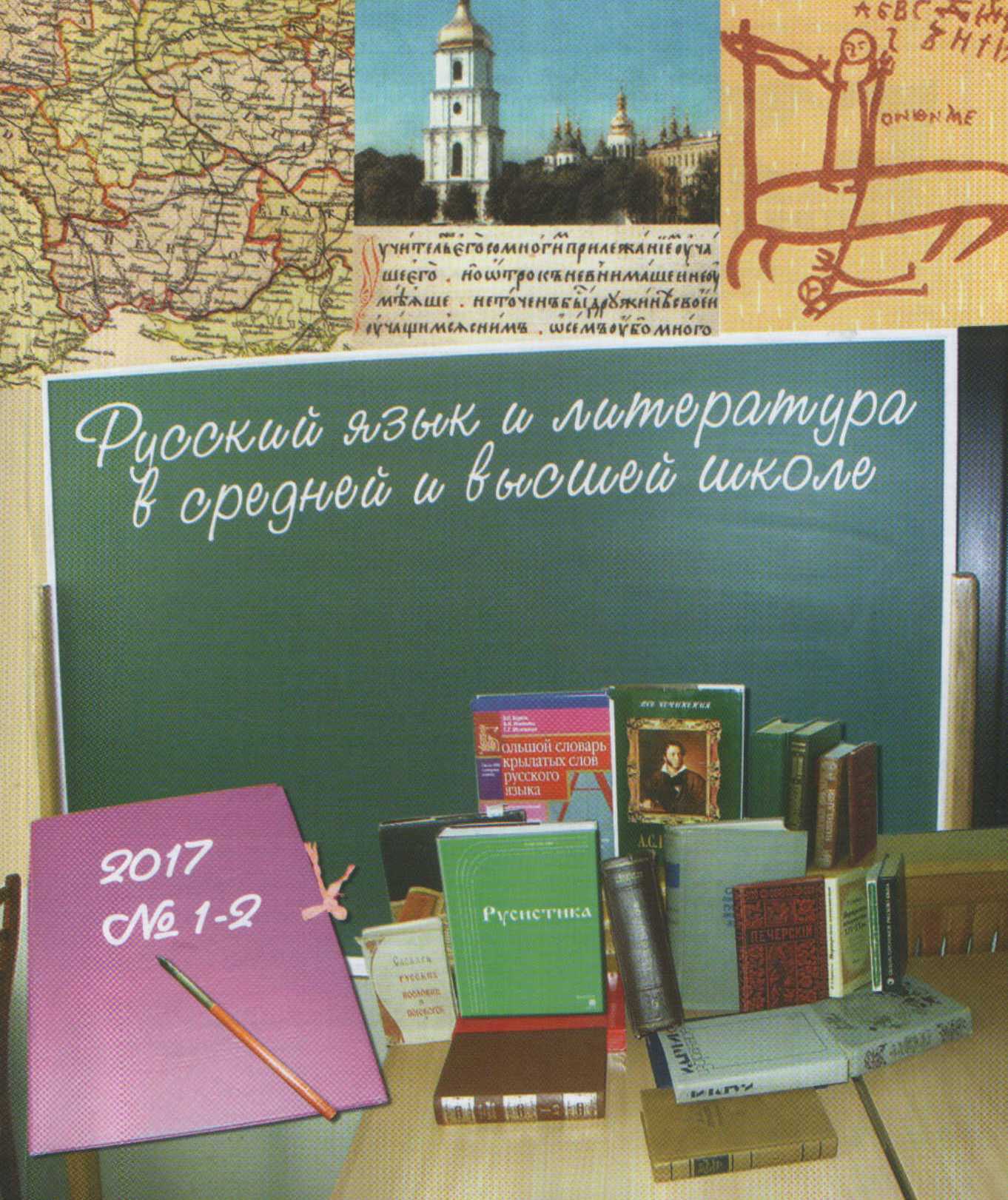 Литература в школе. Русский язык и литература. Русский язык и литература в школе. Родной язык и литература.